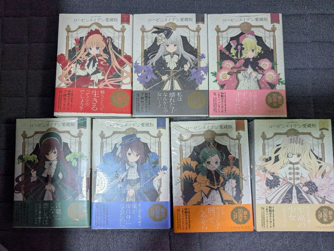 ローゼンメイデン愛蔵版全巻セット