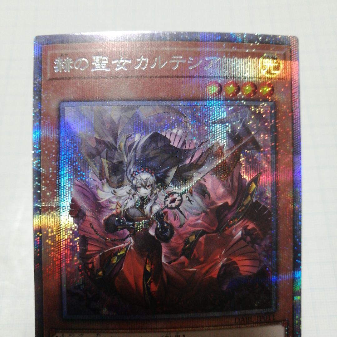 遊戯王　赫の聖女カルテシア　プリズマティックシークレット