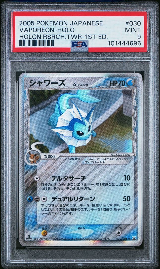 PSA9 シャワーズ デルタ種 δ 1ed