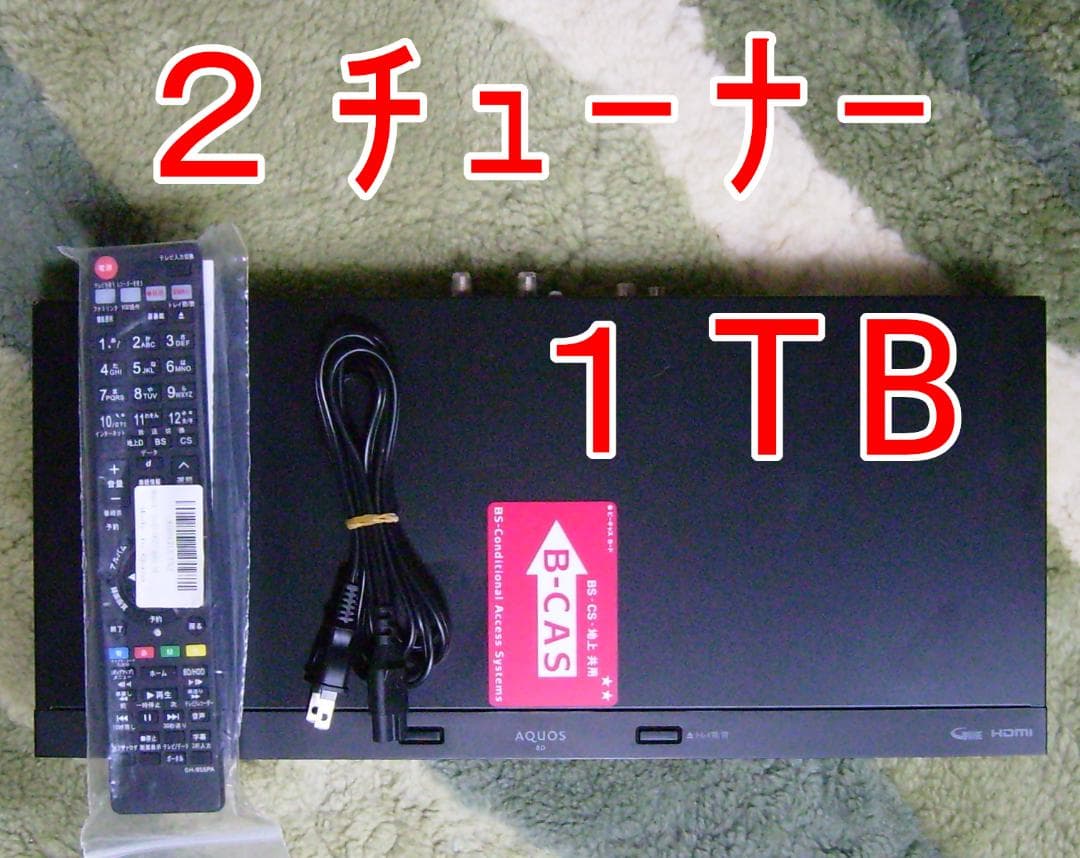 16様向けSHARP AQUOS ブルーレイレコーダー 2B-C10BW1