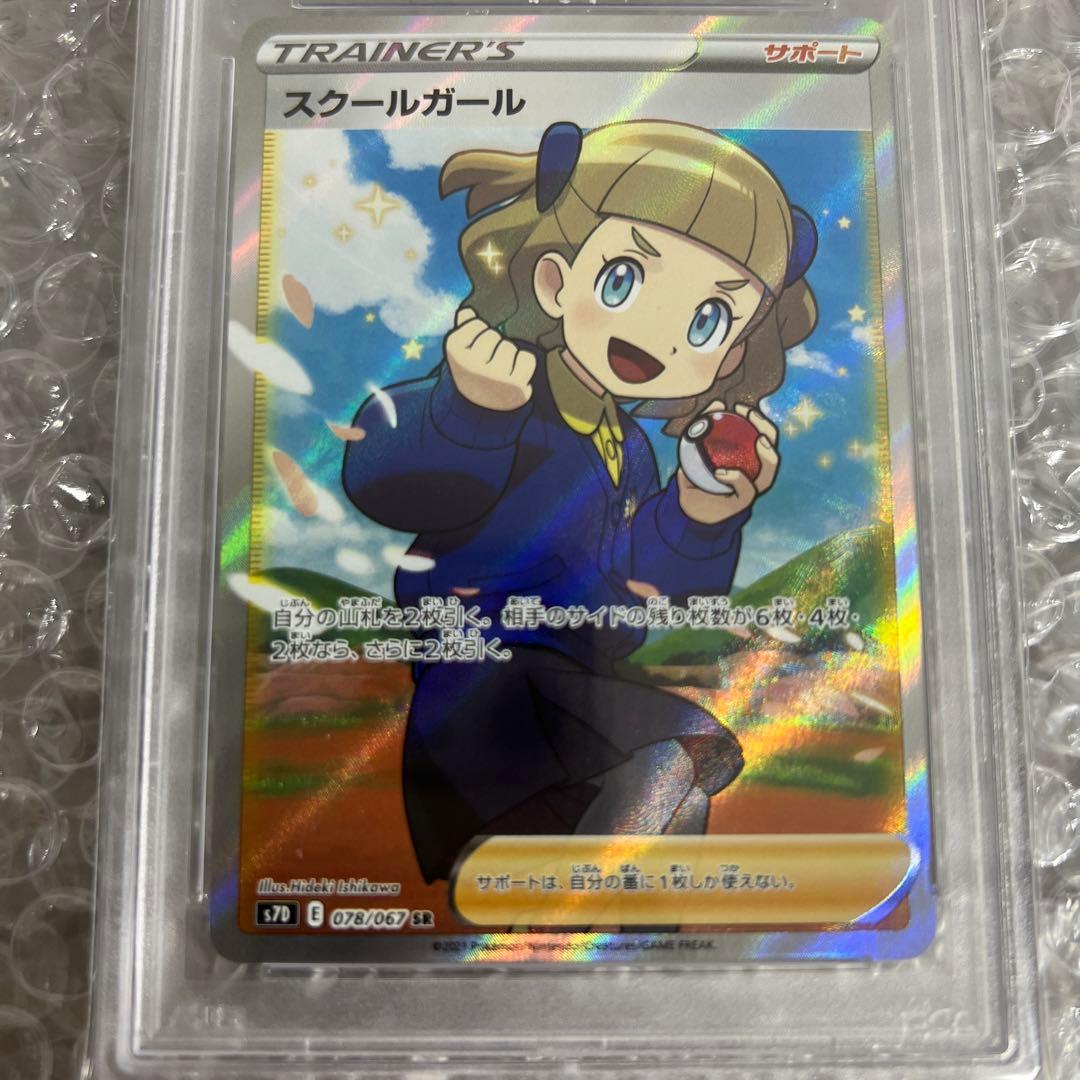 スクールガール SR PSA10 ポケモンカード