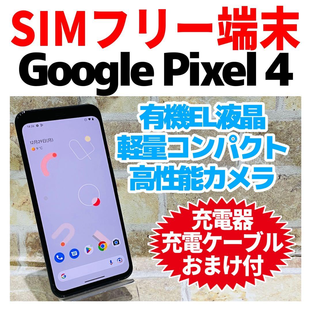SIMフリー Google Pixel4 128GB クリアホワイト 電池良好