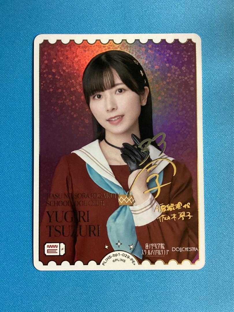 ラブカ 佐々木琴子 PE＋ サイン