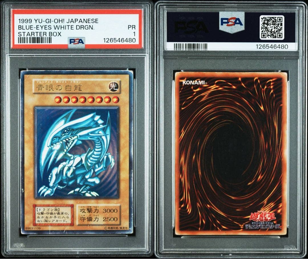 【超希少/PSA1】青眼の白龍 ブルーアイズホワイトドラゴン 初期 ウルトラ