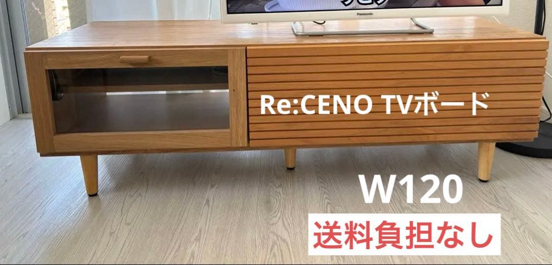 【12/6以降発送】Re:CENO テレビボード