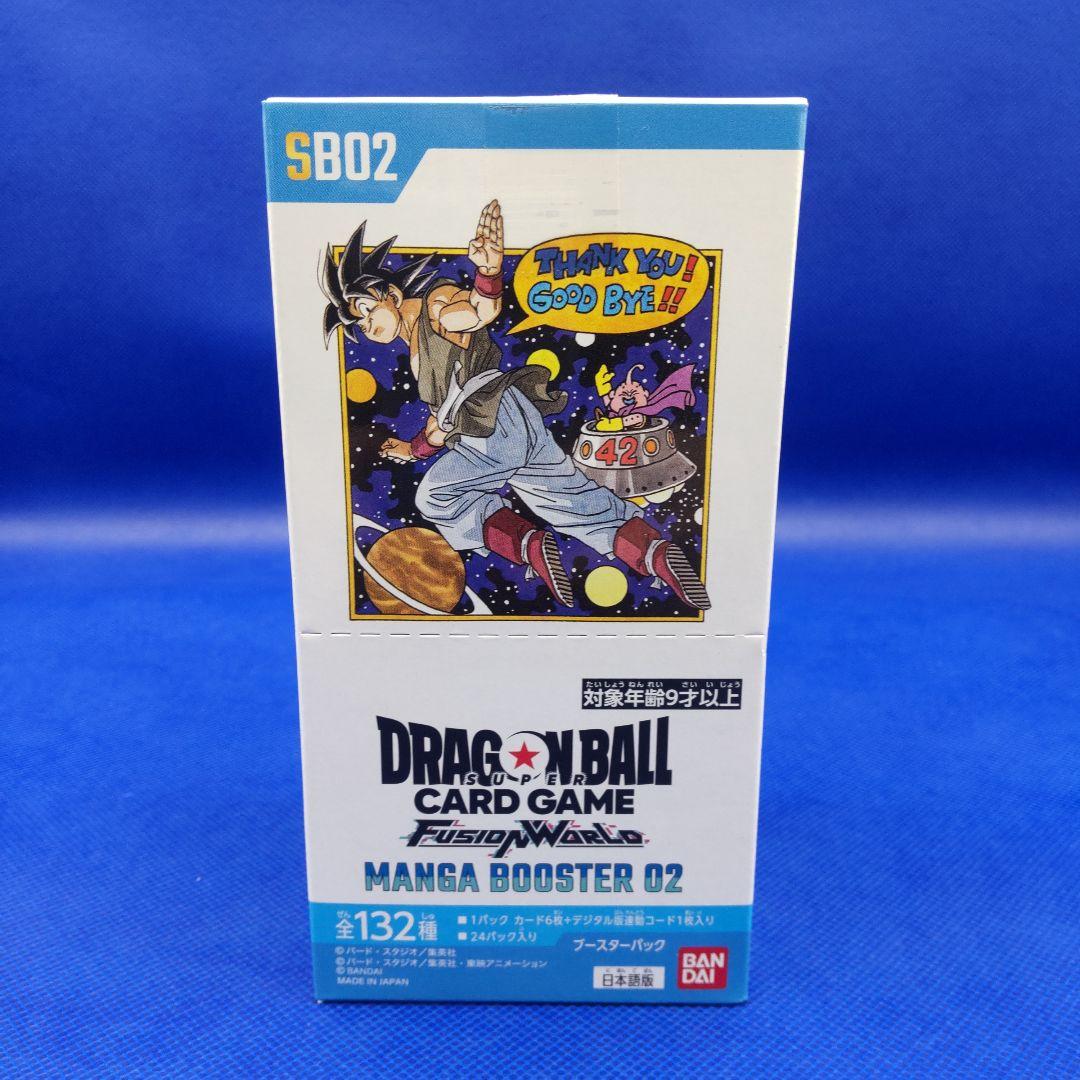 ドラゴンボール フュージョンワールド マンガブースター2 未開封テープ付 BOX