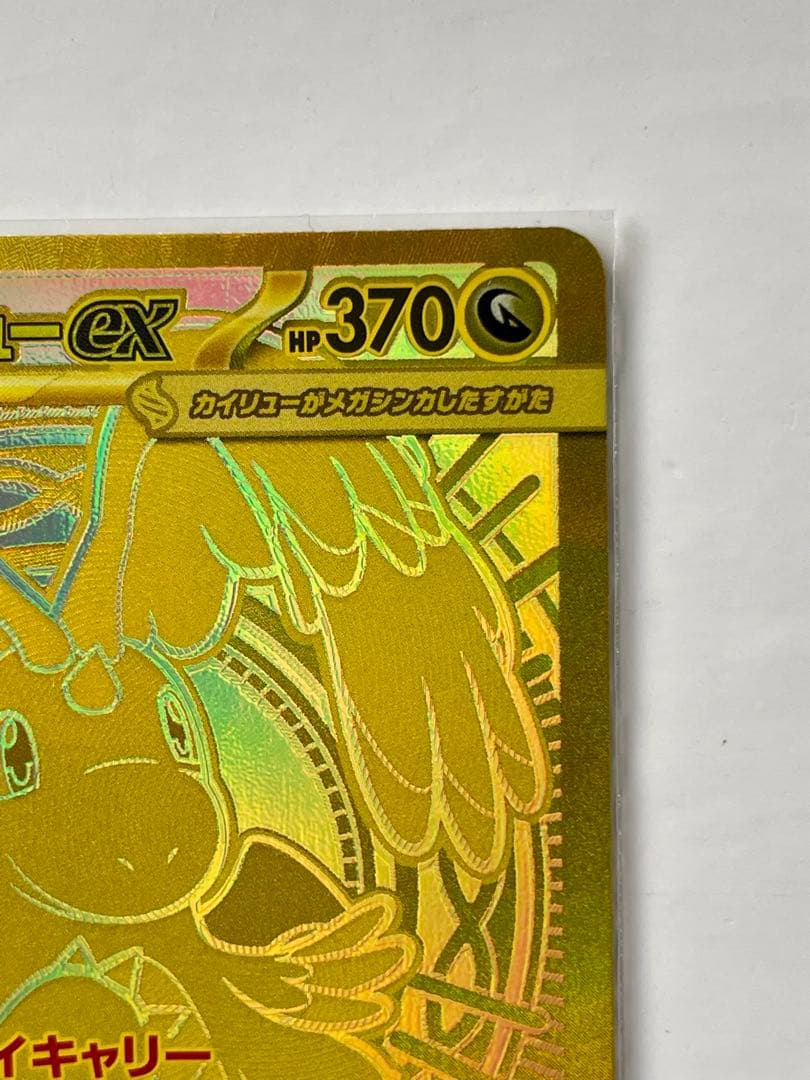 み*き様 メガカイリューex MUR MEGAドリームex 250/193