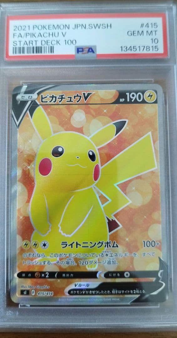 PSA10 ピカチュウ　V 415/414