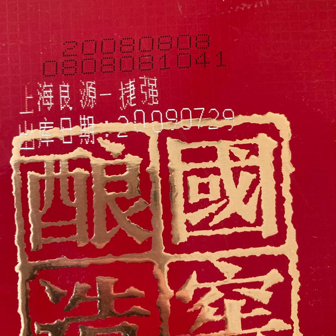 中国白酒　国窖1573　濃香型白酒 　500ml