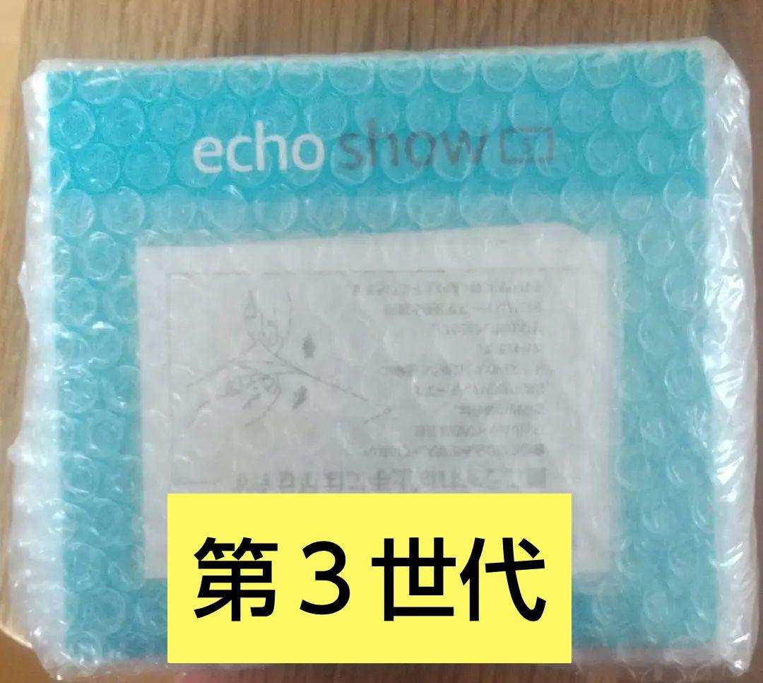 《専用》未使用・未開封 Echo Show 5 第３世代