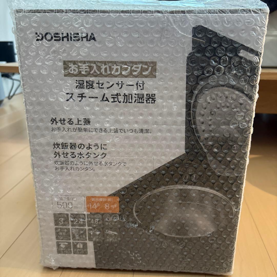 ドウシシャ スチーム式加湿器 湿度センサー付き KSZ-501BK