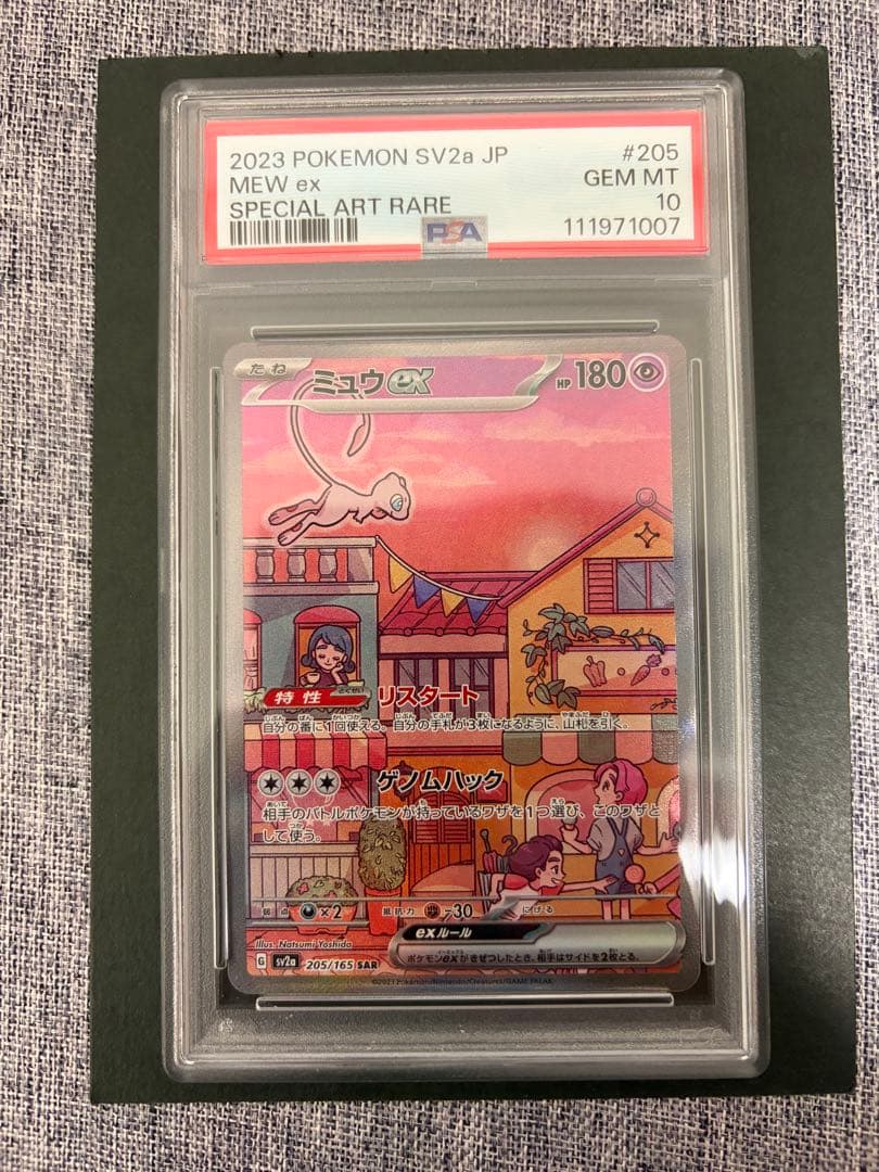 ネ*ウ様 ポケモンカード ミュウex SAR PSA10