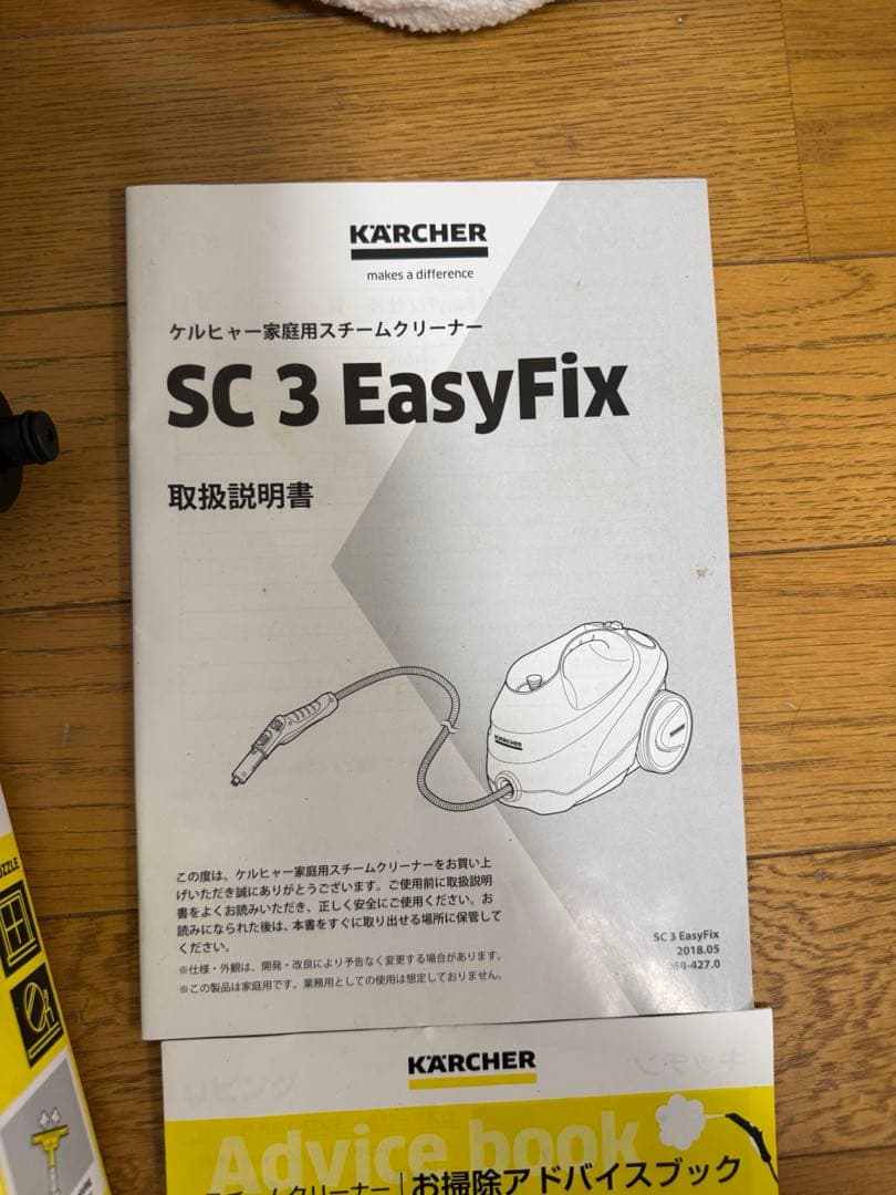 KARCHER SC 3 EasyFix スチームクリーナー、美品