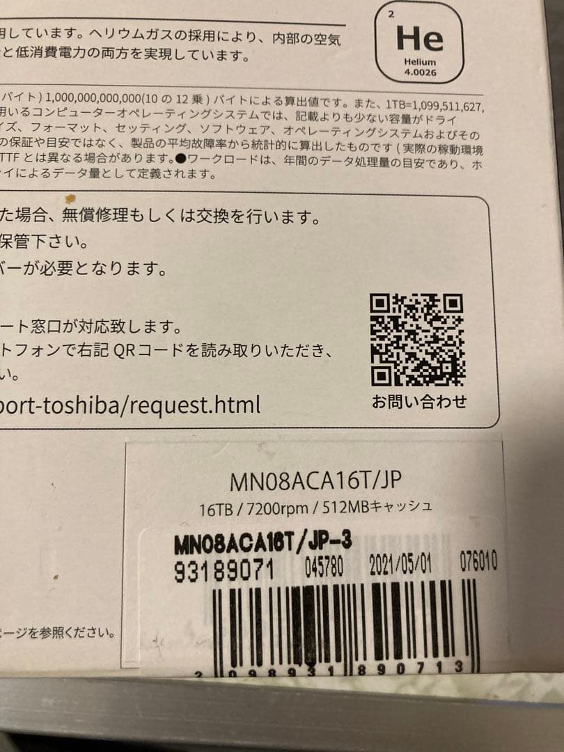 新品 東芝 内蔵HDD 16TB MN08ACA16T/JP