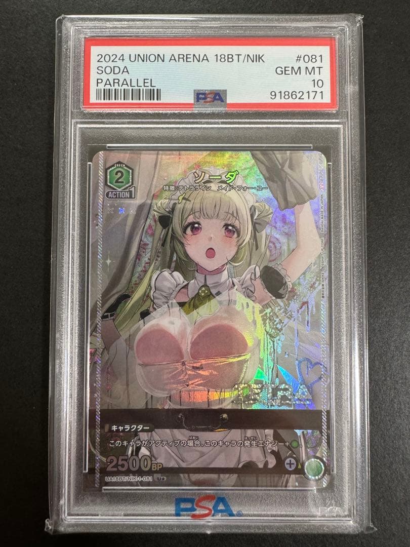 【PSA10】NIKKE ソーダ U パラレル