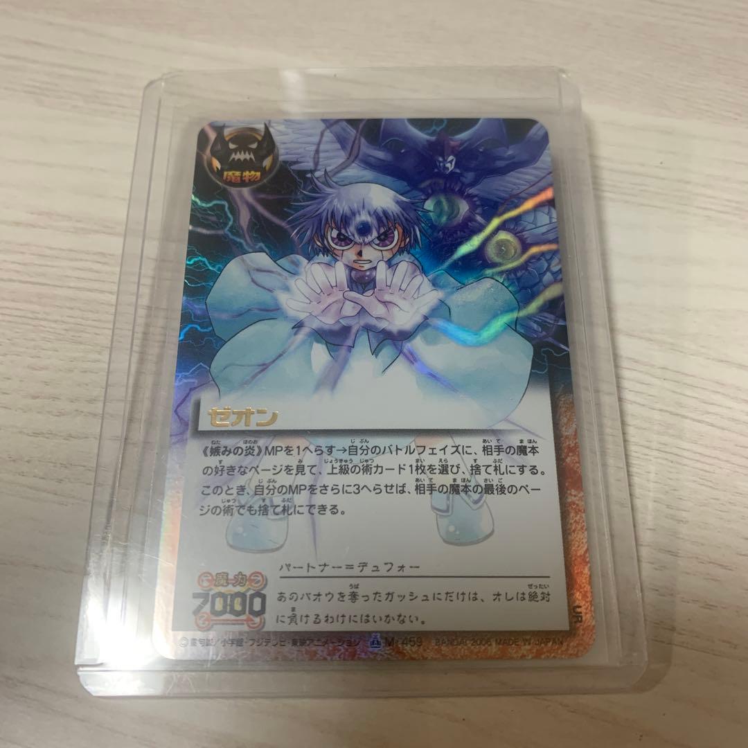 ガッシュベル　ガッシュ　カード　ゼオン　妬みの炎　UR