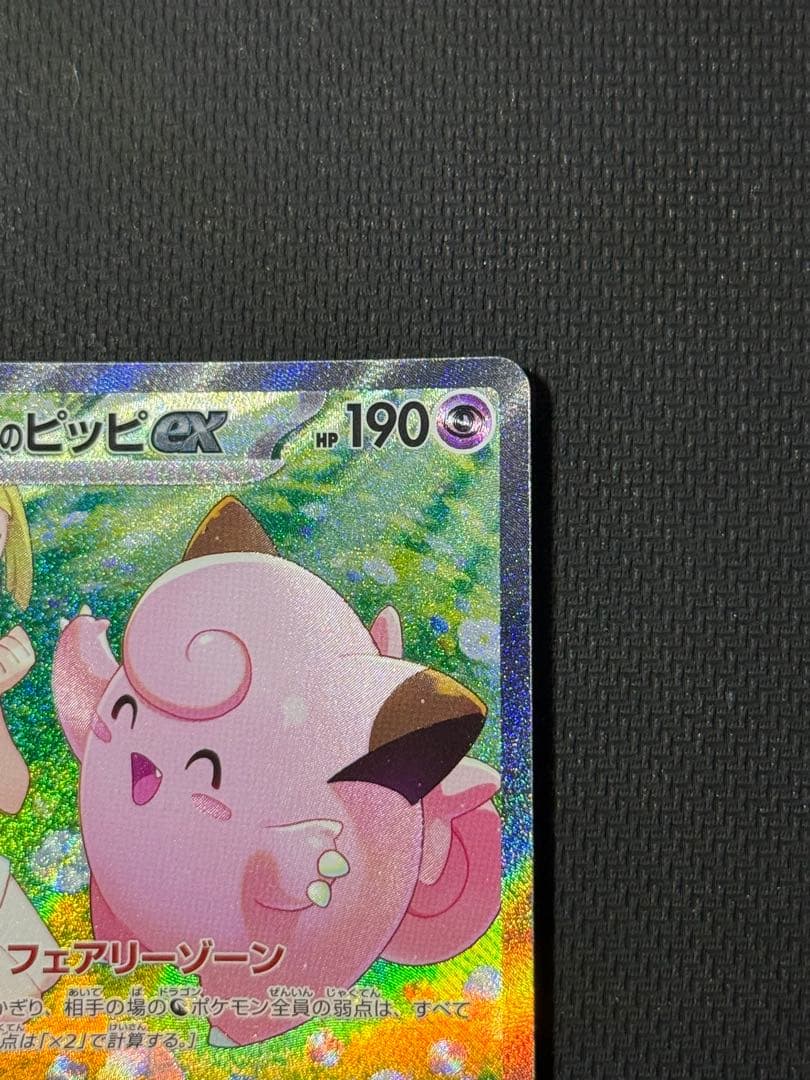 i*7様 リーリエのピッピex SAR 126/100