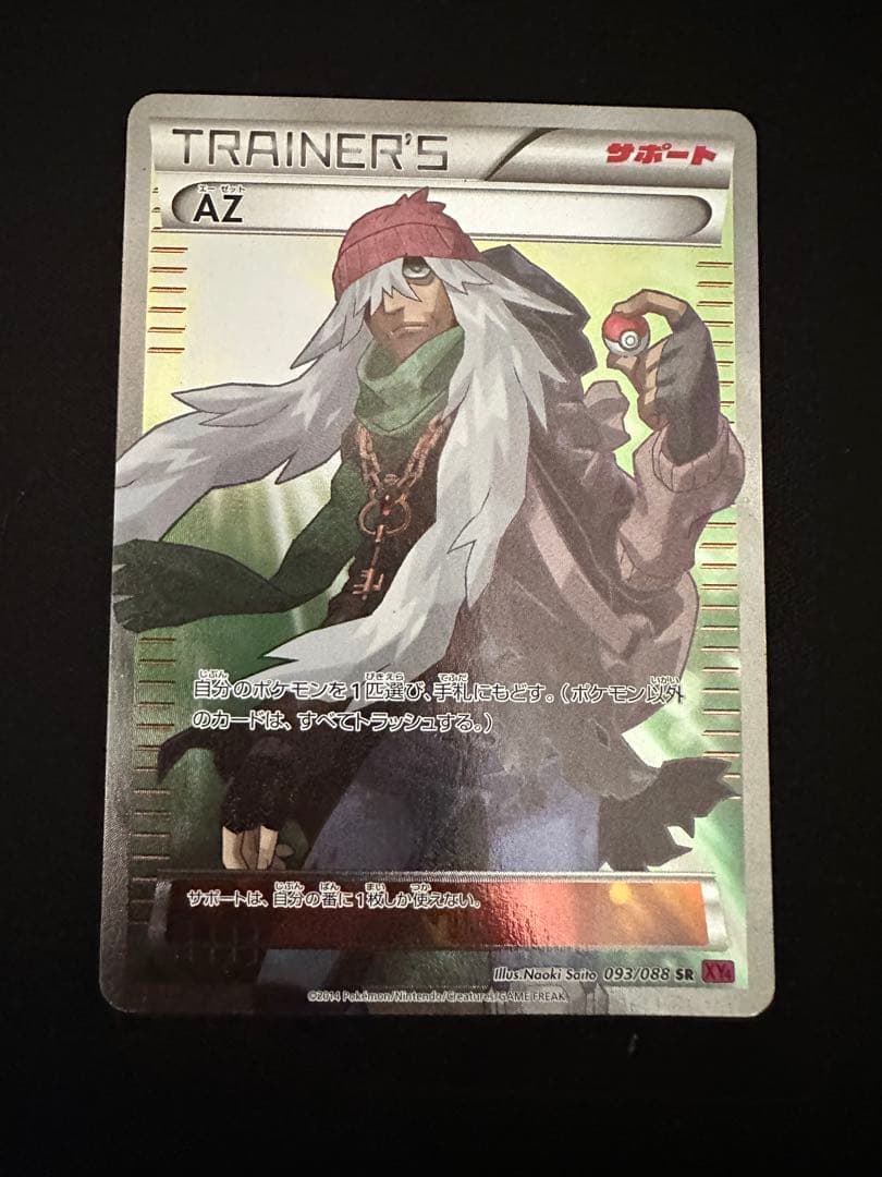 AZ sr xy4 ファントムゲート　093/088