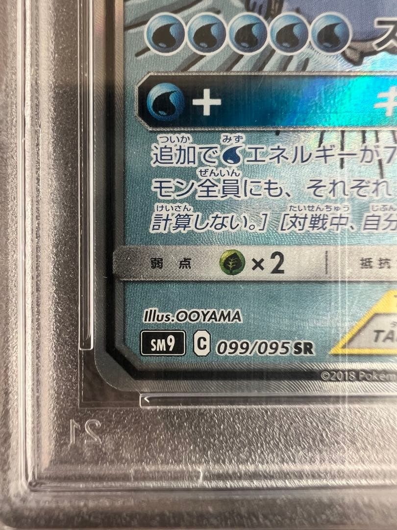 ゆ*た様 コイキング＆ホエルオーGX SR SM9タッグボルト 099/095