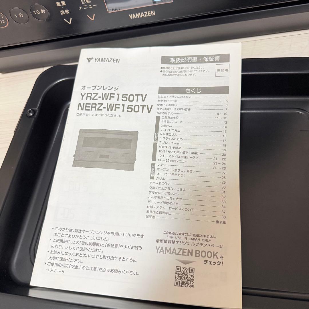 未使用級　YAMAZEN YRZ-WF150TV スチームオーブンレンジ