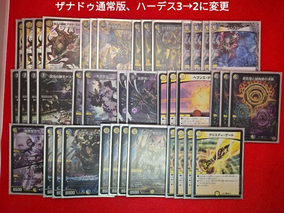 【さな】デュエルマスターズ アガサ　デッキ