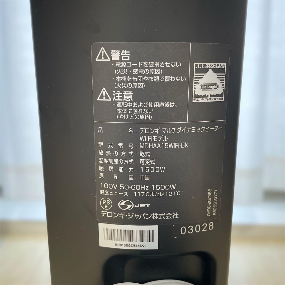 デロンギ　マルチダイナミックヒーター　MDHAA15WIFI-BK