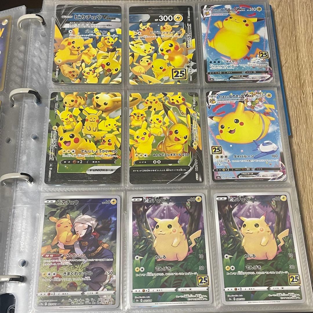 ピカチュウコレクション９枚