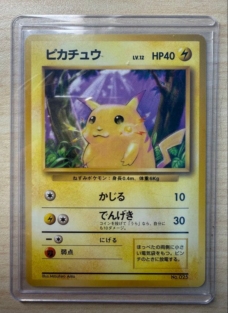 T*N様 ピカチュウ初期マーク無しセンタリング良好