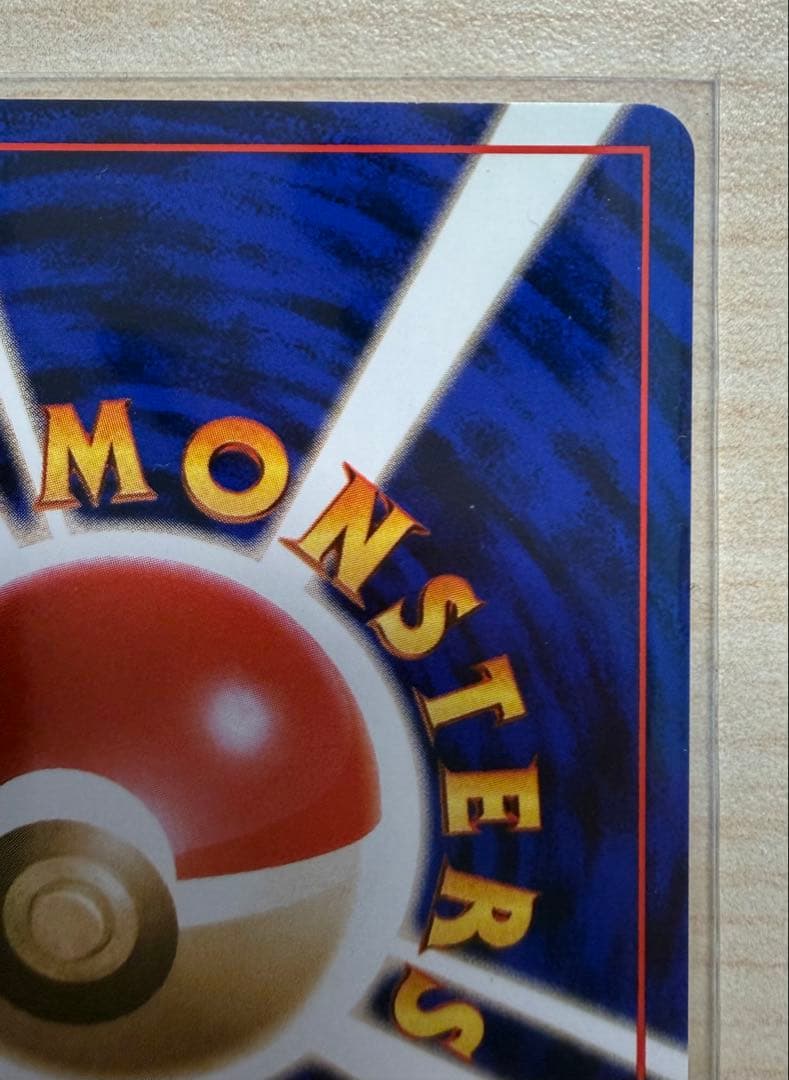 T*N様 ピカチュウ初期マーク無しセンタリング良好