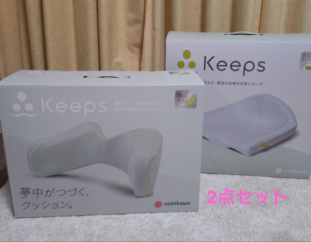 西川　keeps　骨盤サポートクッション お尻のまくら　　腰のまくら