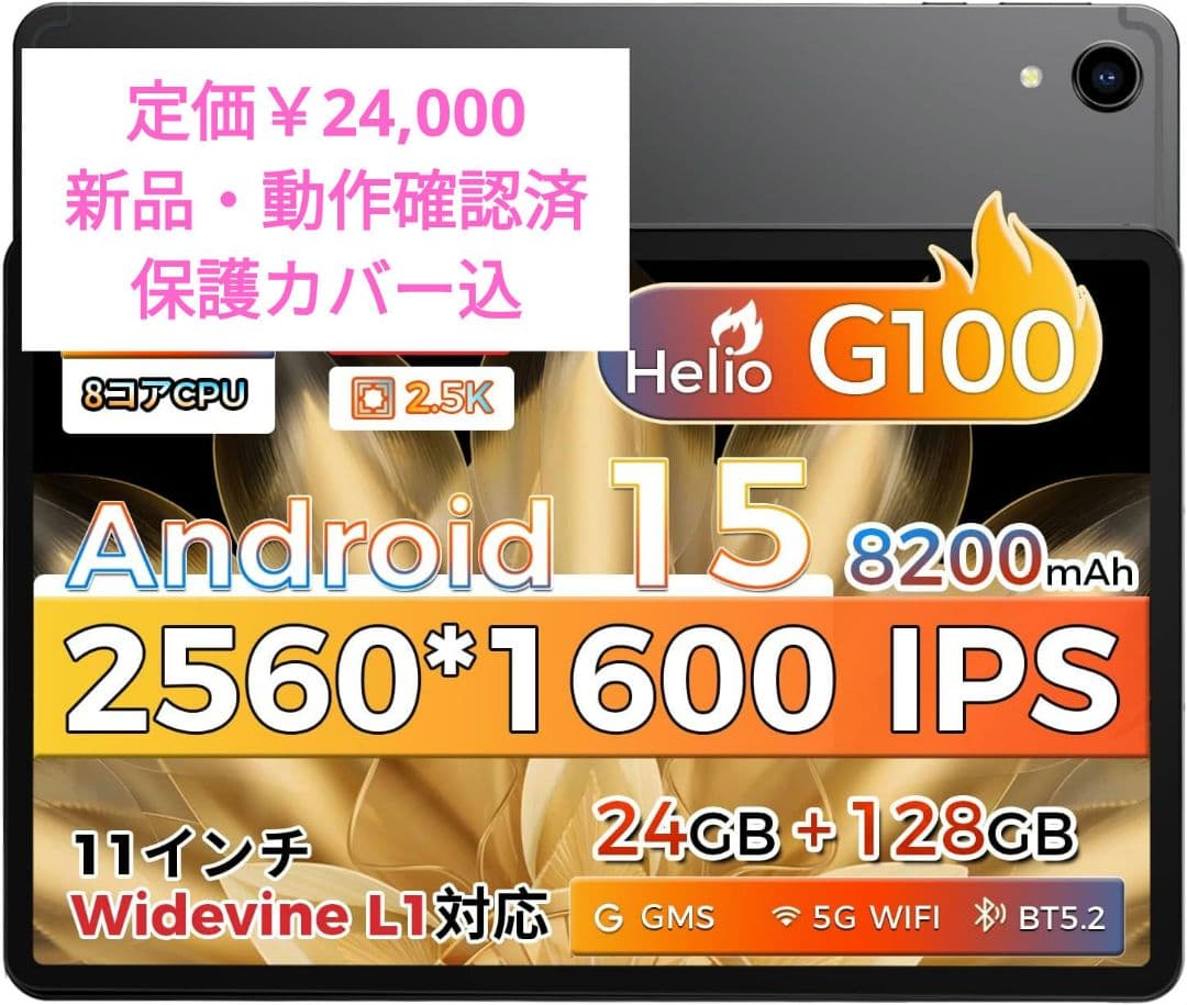 し*ろ様 RebotAi A11 11インチタブレット Android 15　専