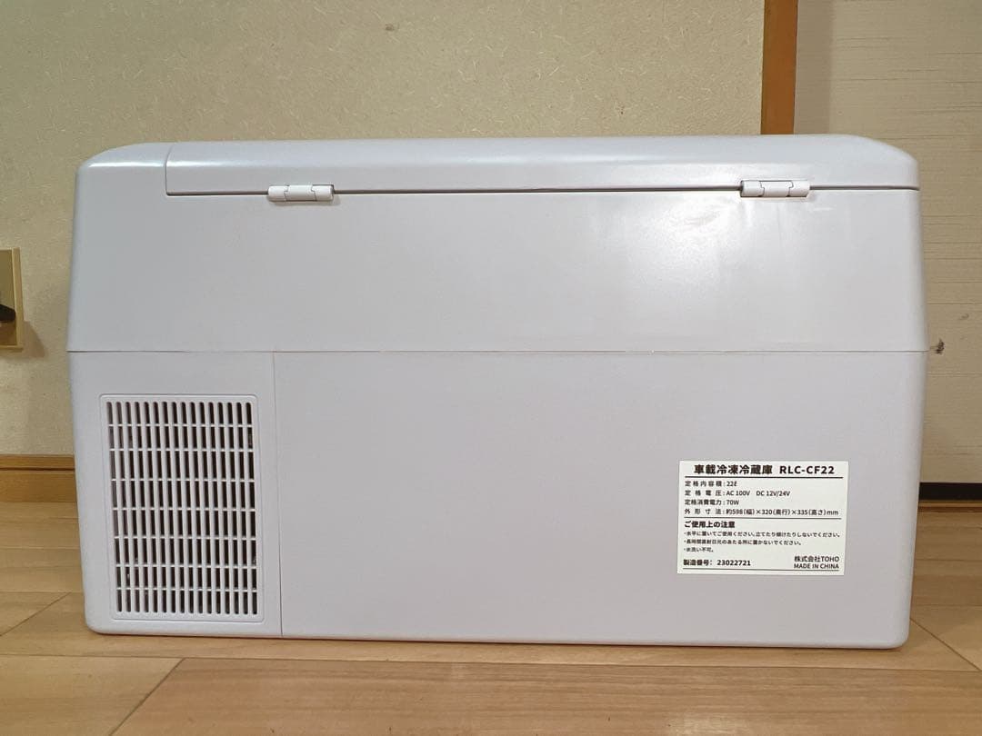 TOHO RLC-CF22車載冷凍冷蔵庫 22L