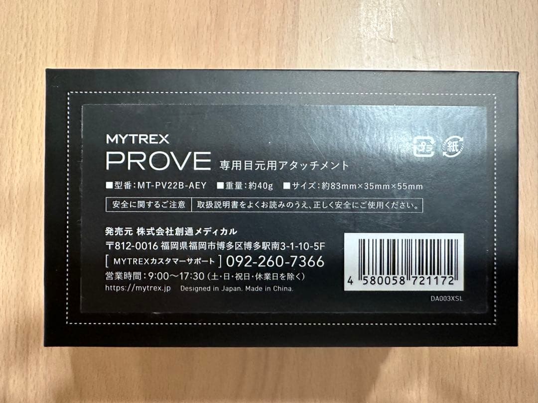 新品　MYTREX マイトレックス プルーヴ　リフトアップ 目元アタッチメント