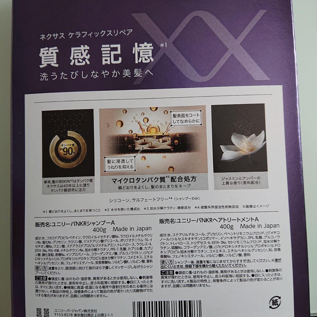 【新品】NEXXUS ネクサス　ケラフィックスリペア　シャンプー　トリートメント