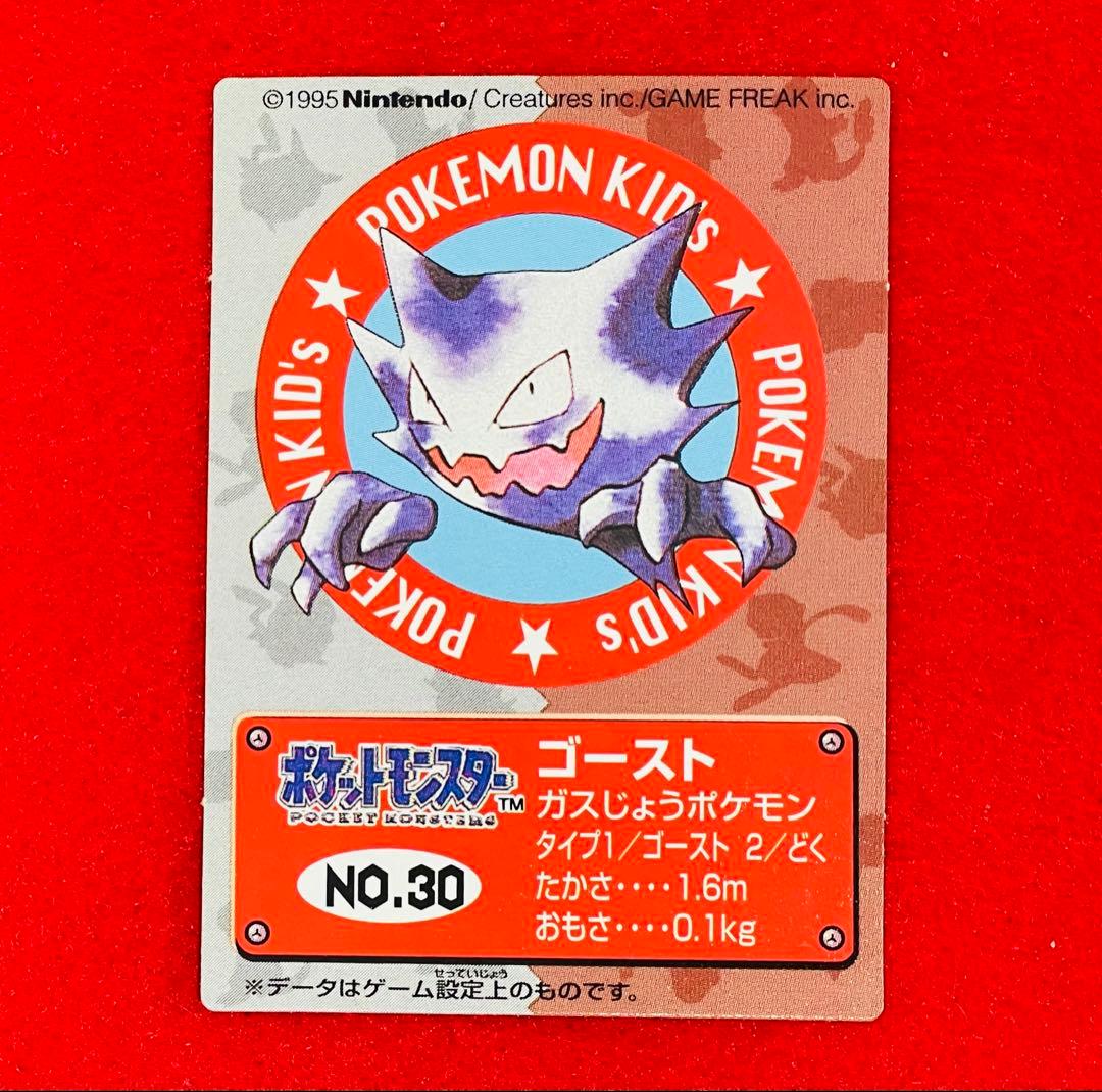 【初期】ポケモンキッズカード NO.30 ゴースト　初期　1996年