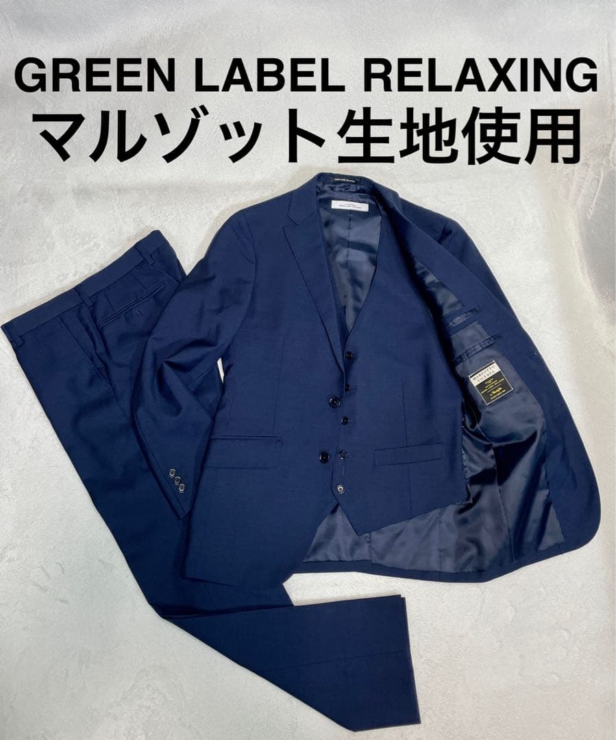 【極美品】MARZOTTO生地 ユナイテッドアローズ 3ピーススーツ ネイビー