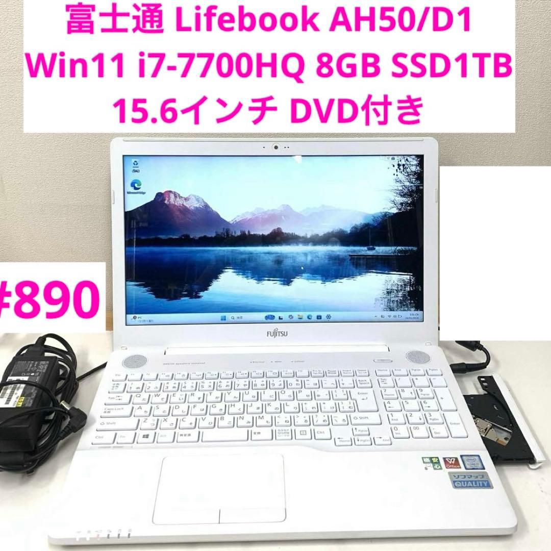 #890 富士通 Lifebook AH50/D1 i7-7700HQ 1TB