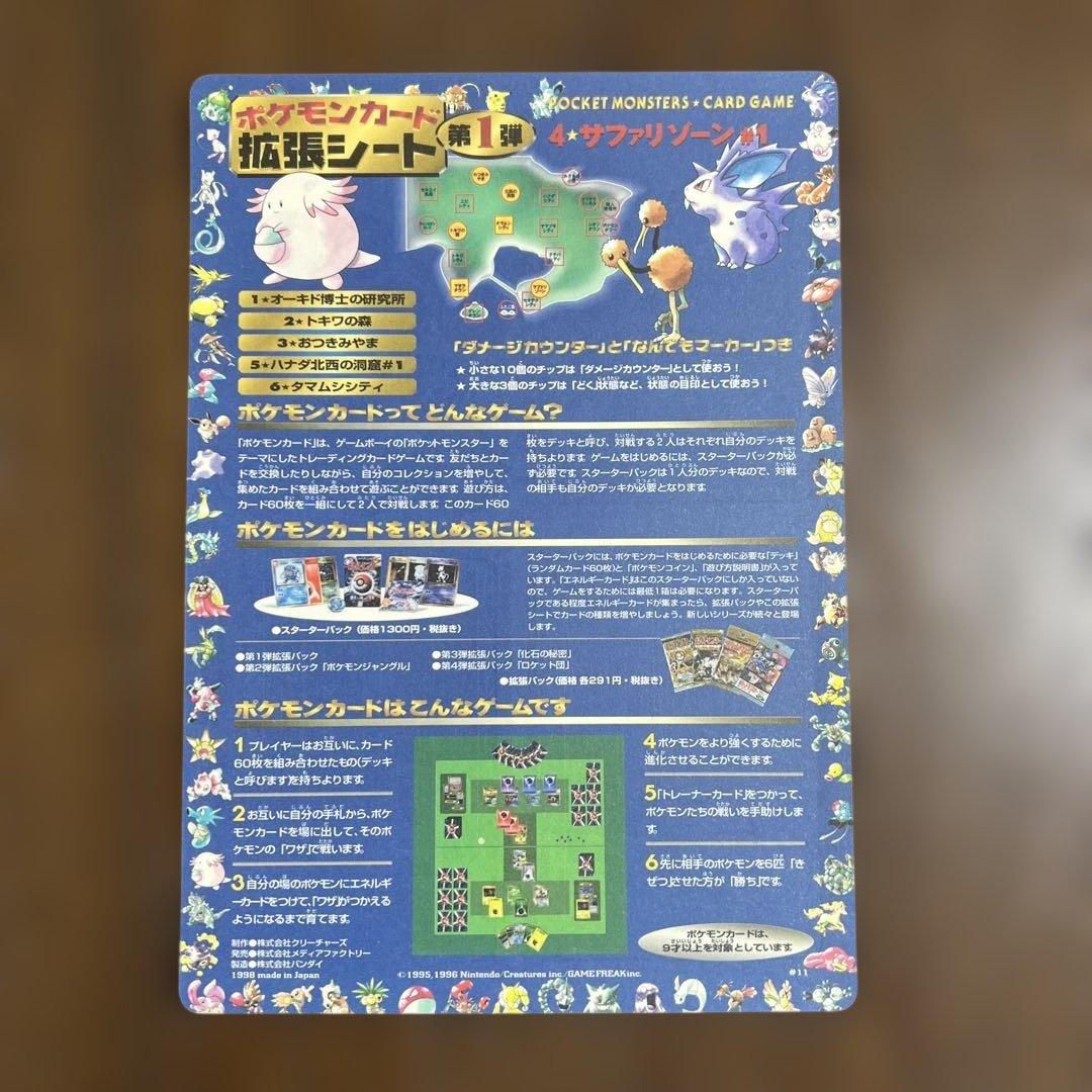 ポケモンカード旧裏　拡張シート第一弾　４.サファリゾーン#1 未剥離