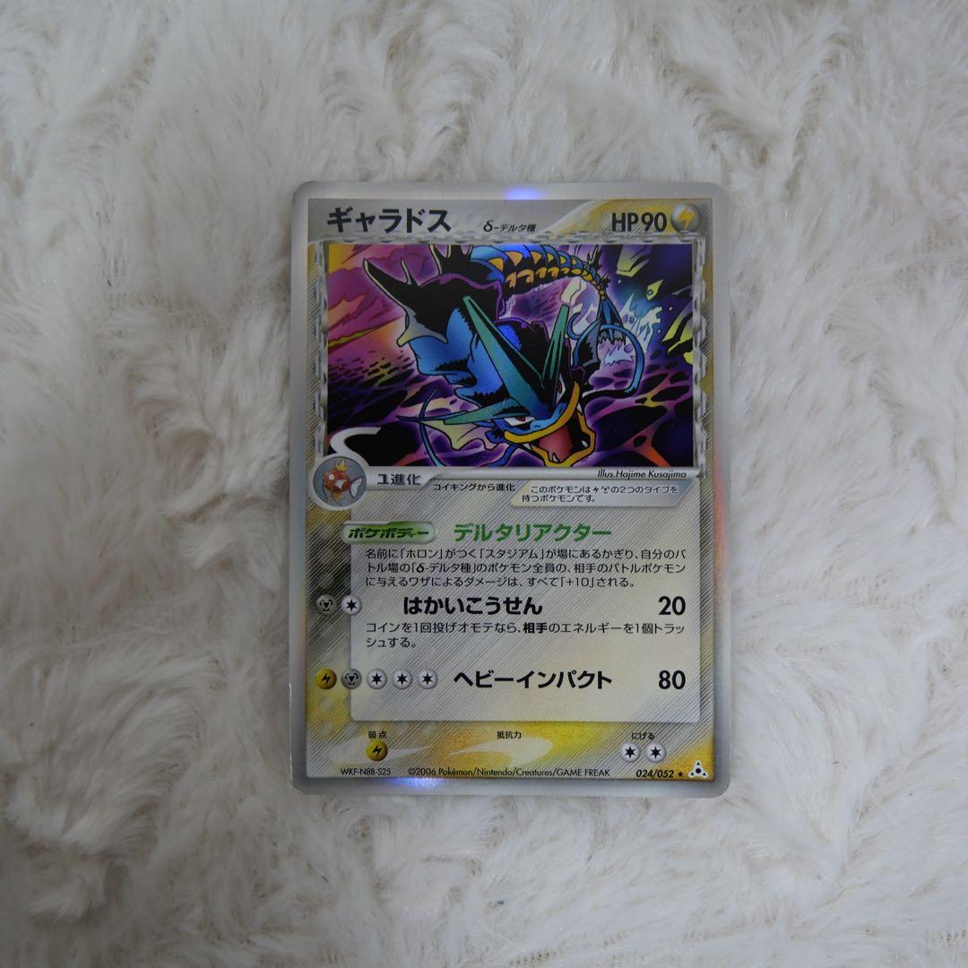 ギャラドス δ ★ 拡張パック ホロンの幻影 024/052