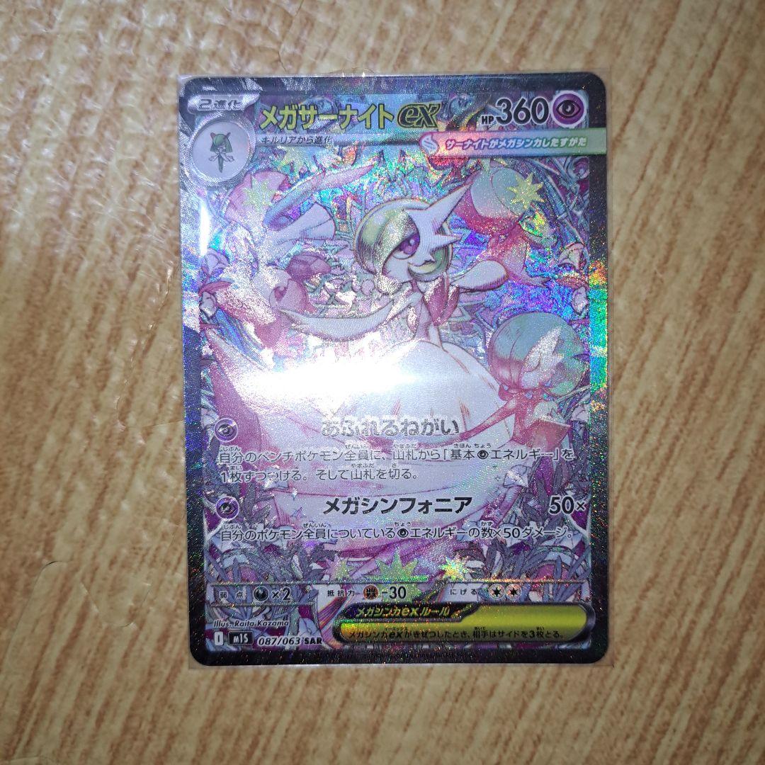 ジ*ー様 メガサーナイトexSAR