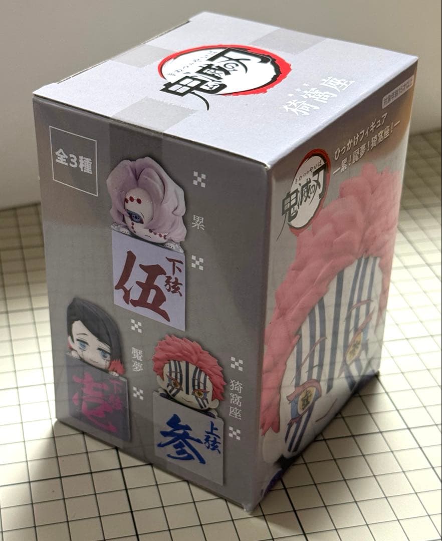 鬼滅の刃　ひっかけフィギュア　猗窩座　フィギュア　プライズ