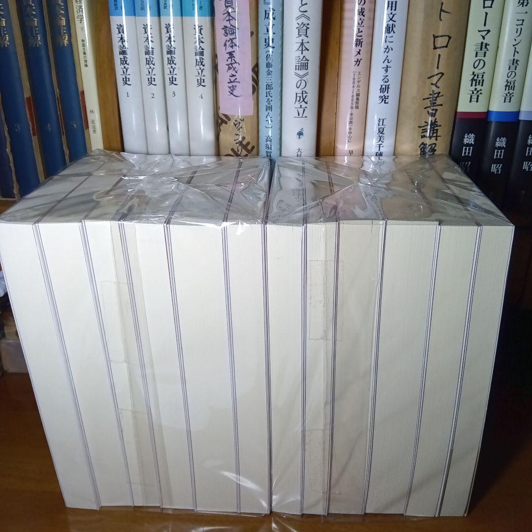 新版　資本論　全３巻12分冊　日本共産党中央委員会社会科学研究所監訳　美品特価！
