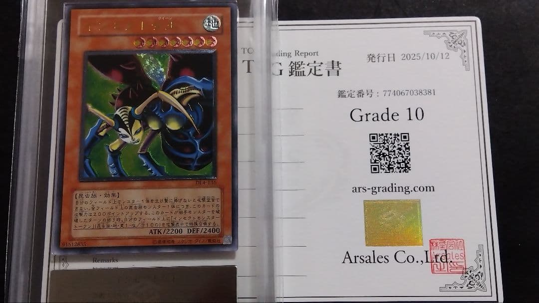 【ARS10】「インセクト女王」レリーフ DL4-136 クイーン