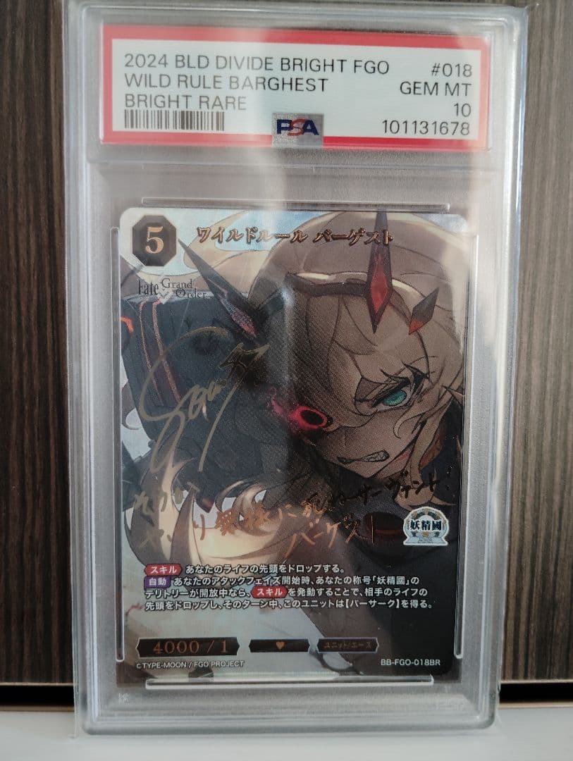 ビルディバイドブライト　ワイルドルール サイン　PSA10