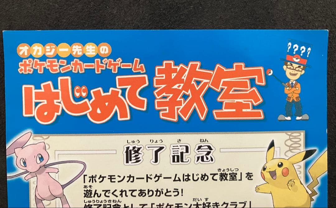 ポケモン大好きクラブ　はじめて教室修了記念カード　096/PCG-P