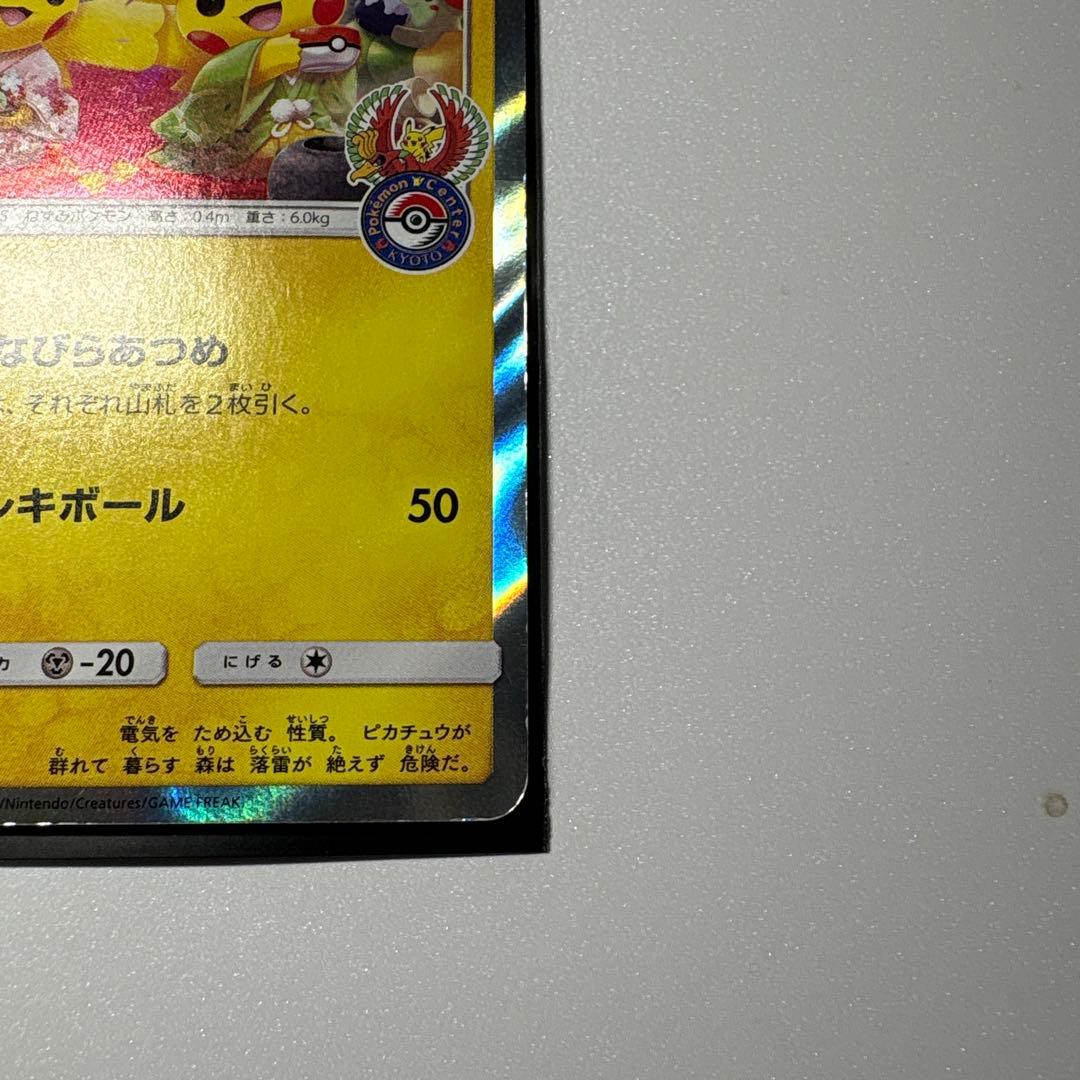 【最安値】お茶会ごっこピカチュウ プロモカード 325 SM-P