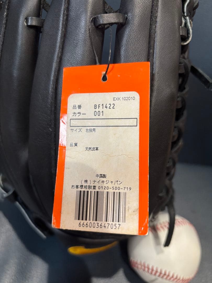 【匿名配送】ナイキ　新品未使用　内野手オールラウンド　激レア