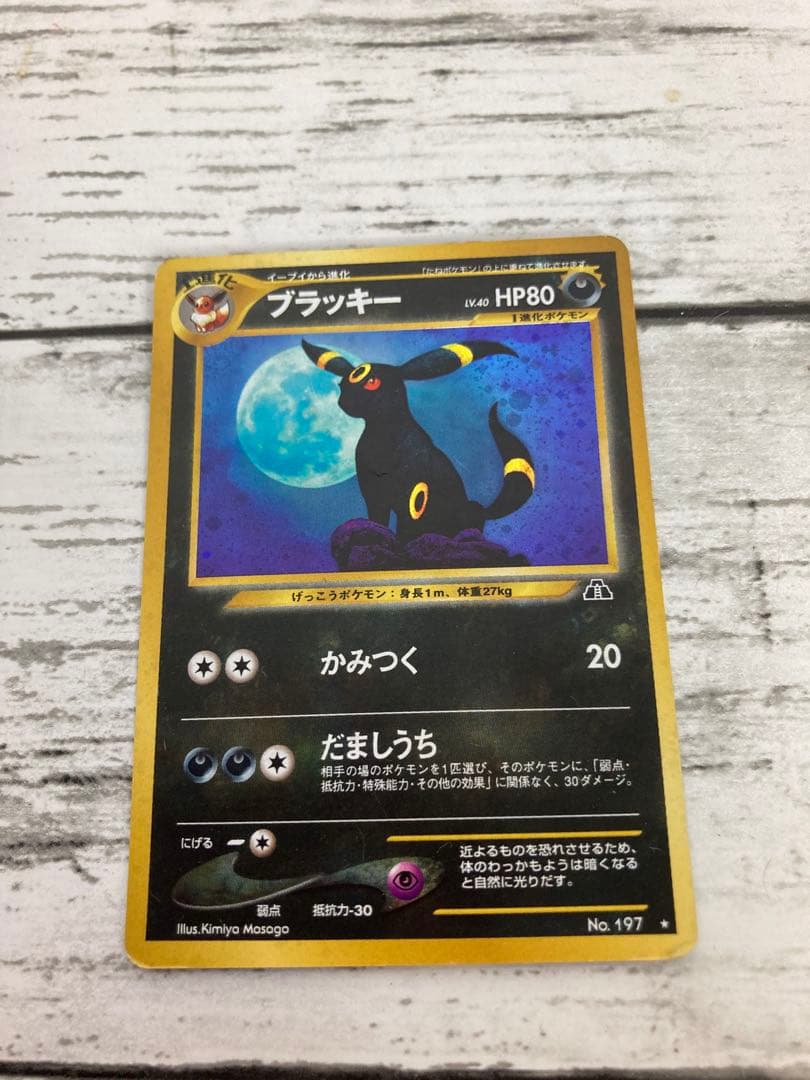ポケモンカード ブラッキー 旧裏　neo