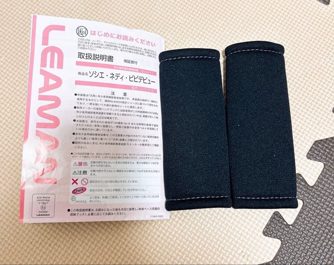 ✨️美品✨️チャイルドシート リーマン ネディLife LYF-375