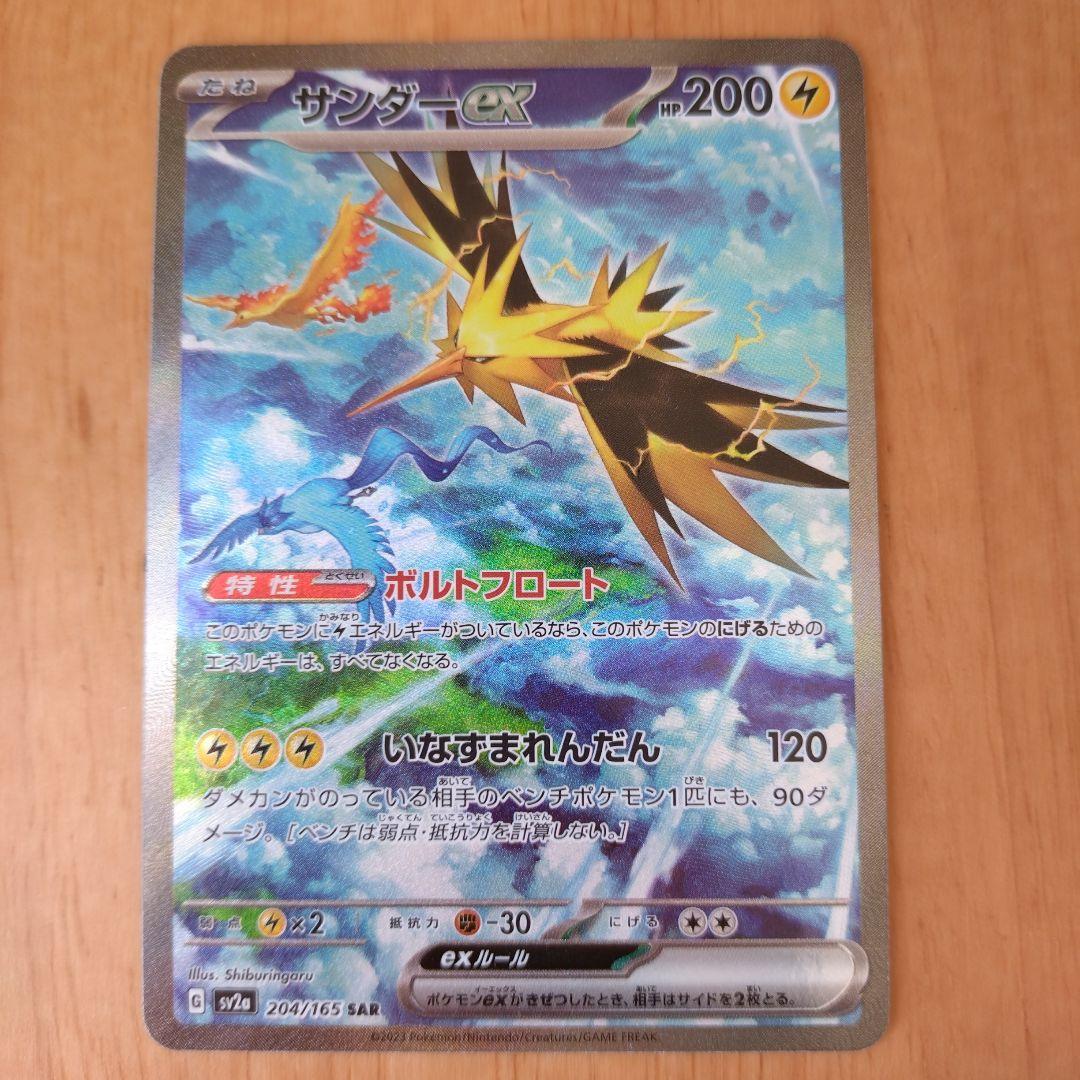 【匿名配送】【プレイ用】サンダーex SAR sar